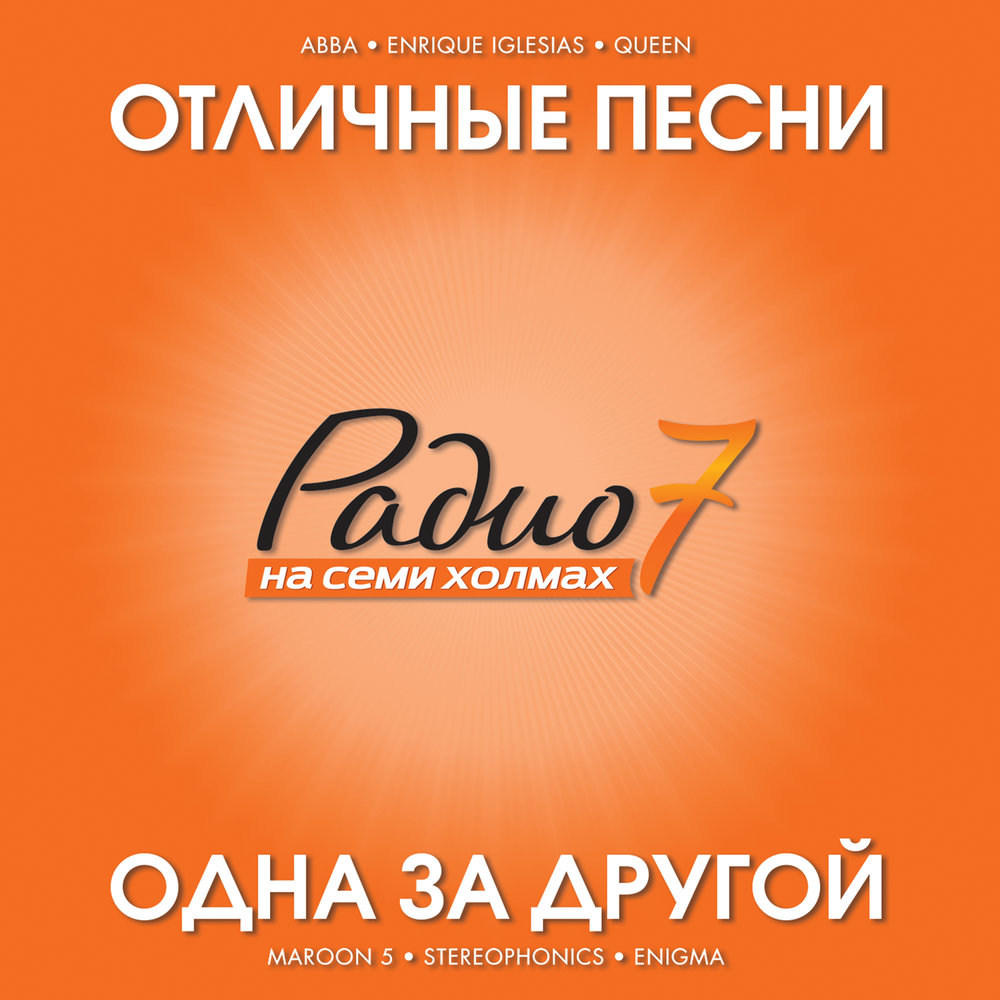 Радио 7 на семи холмах в городе Вязники — Вязники.РФ